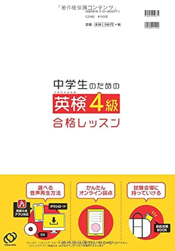 中学生のための英検4級合格レッスン (旺文社英検書) | 旺文社
